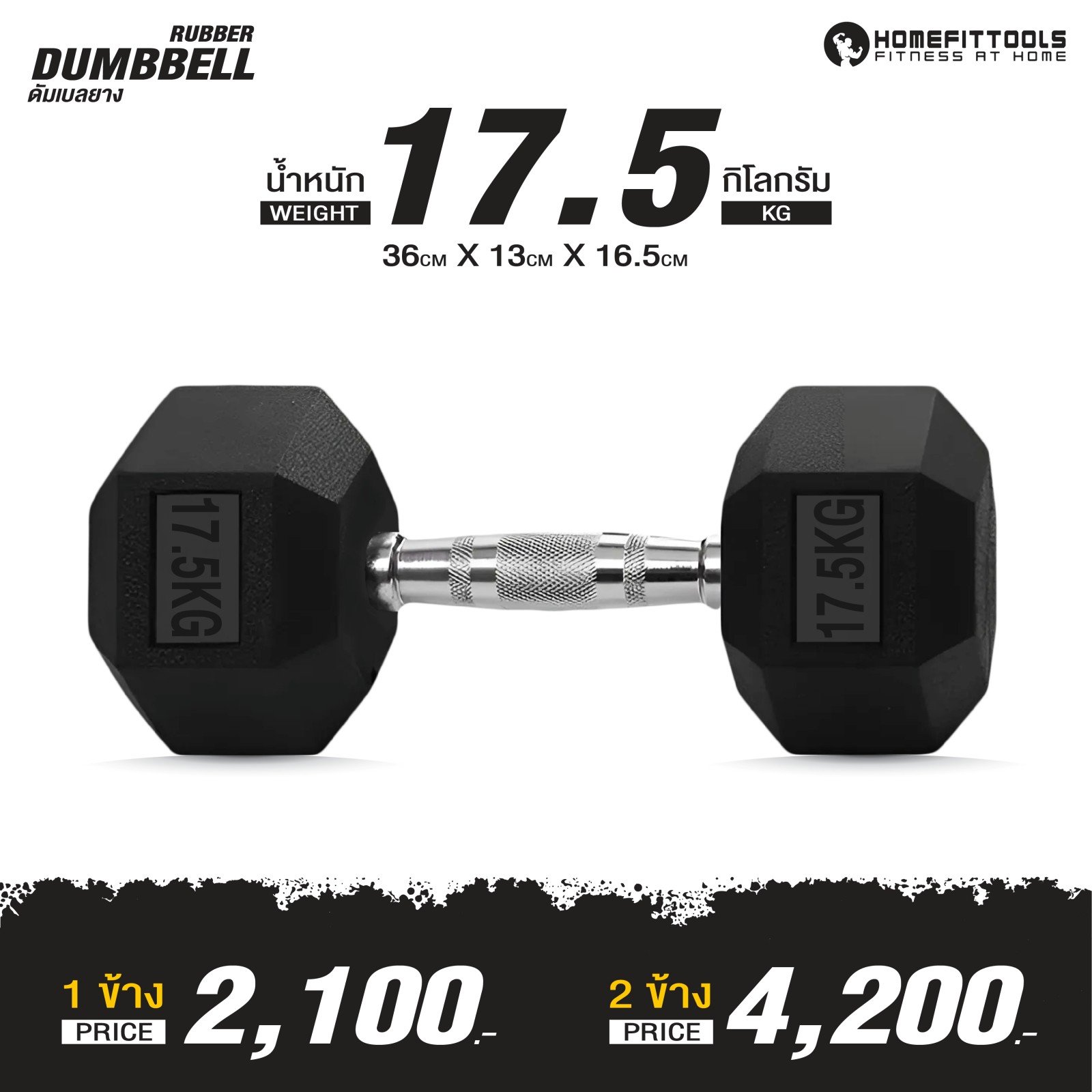 ดัมเบลยางเหลี่ยม HOMEFITTOOLS 17.5 KG 1 คู่_1